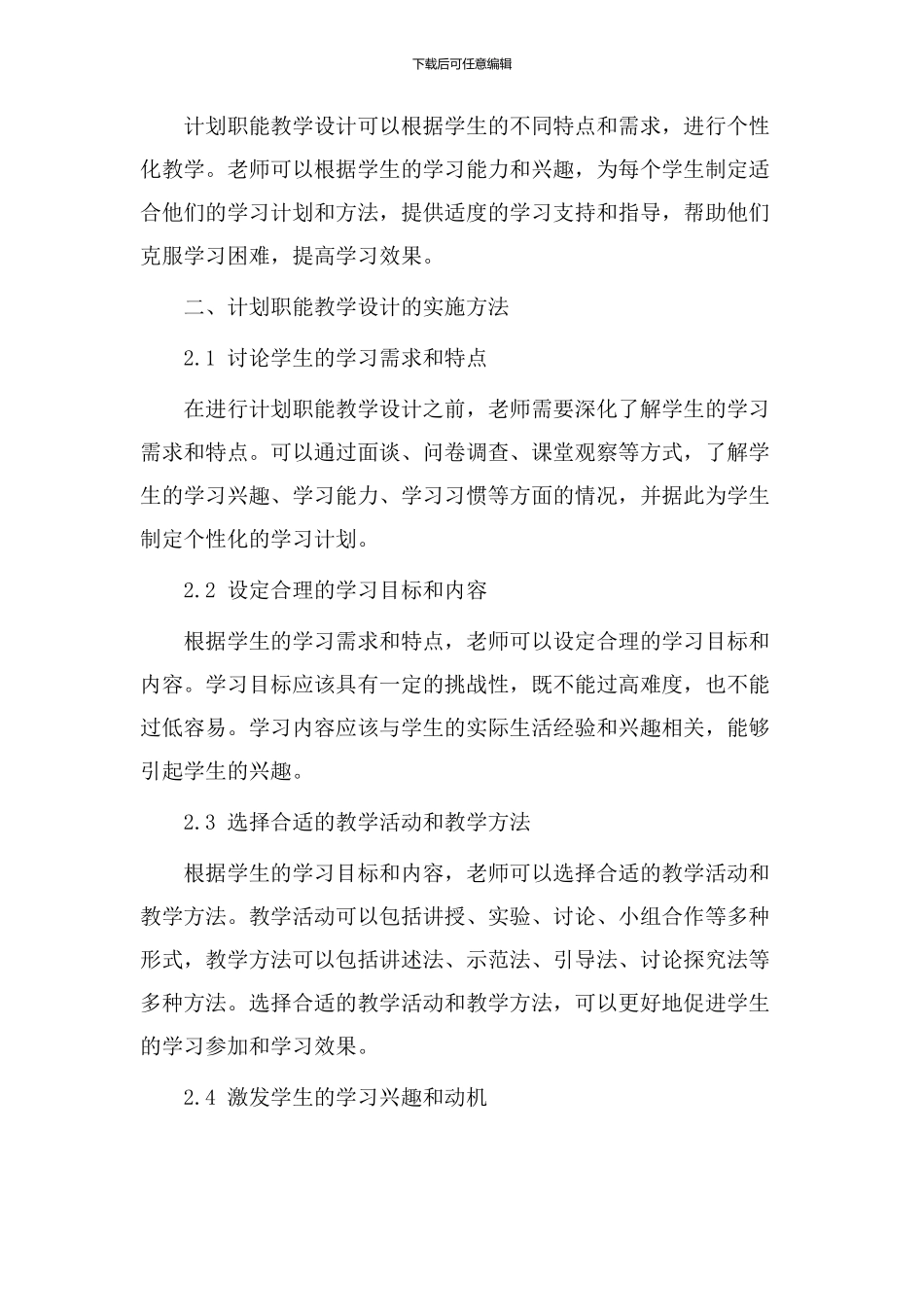 计划职能教学设计_第2页