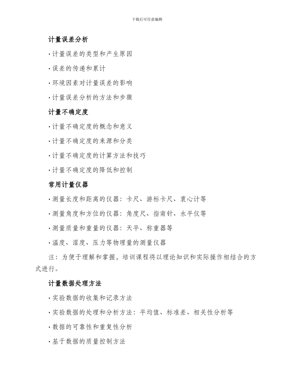 计量业务能力培训方案_第2页