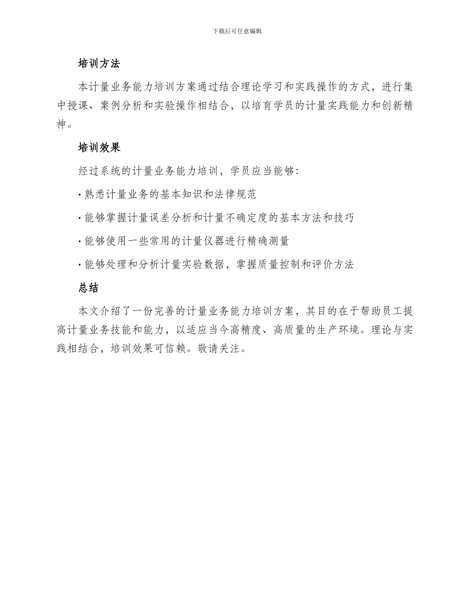 计量业务能力培训方案_第3页