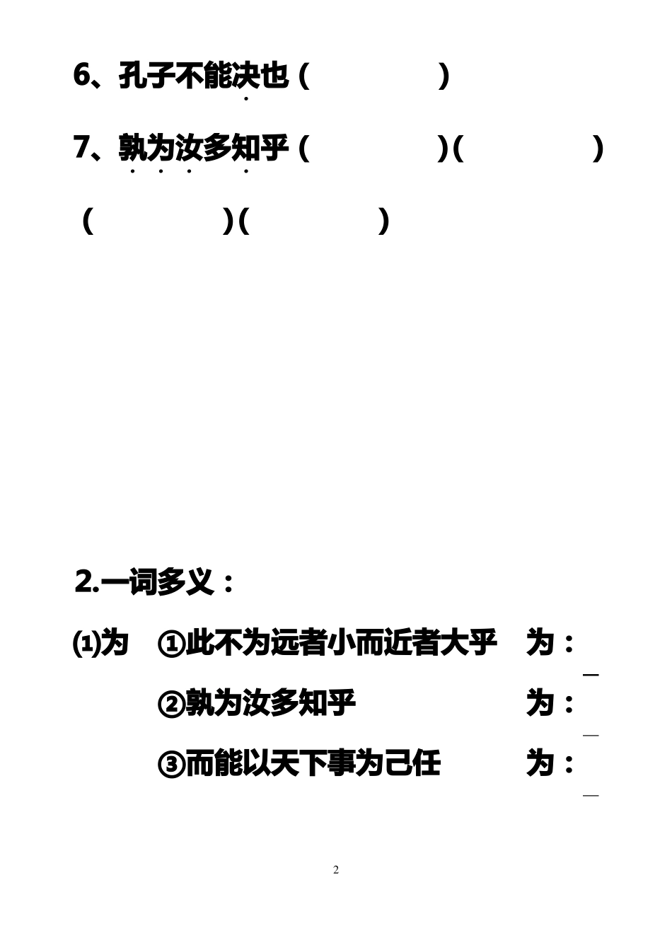 两小儿辩日练习题_第2页