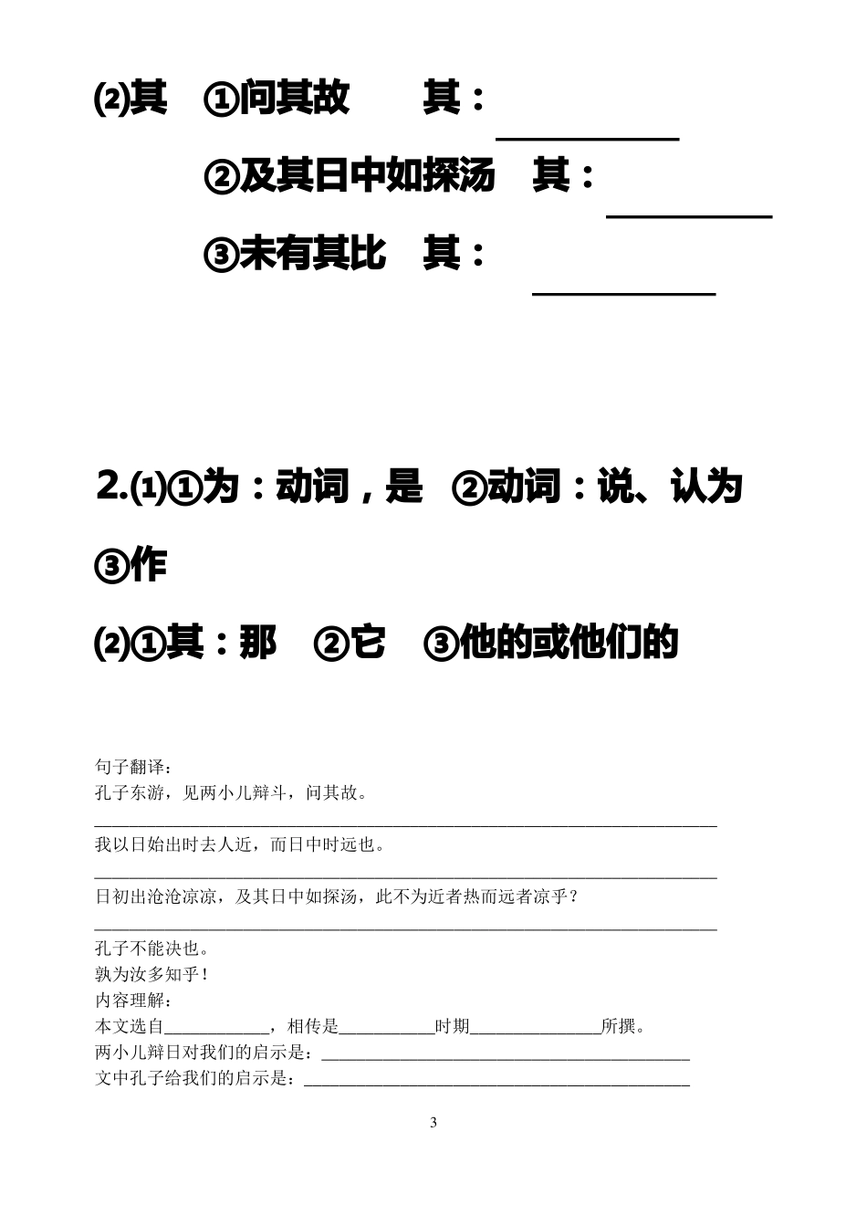 两小儿辩日练习题_第3页