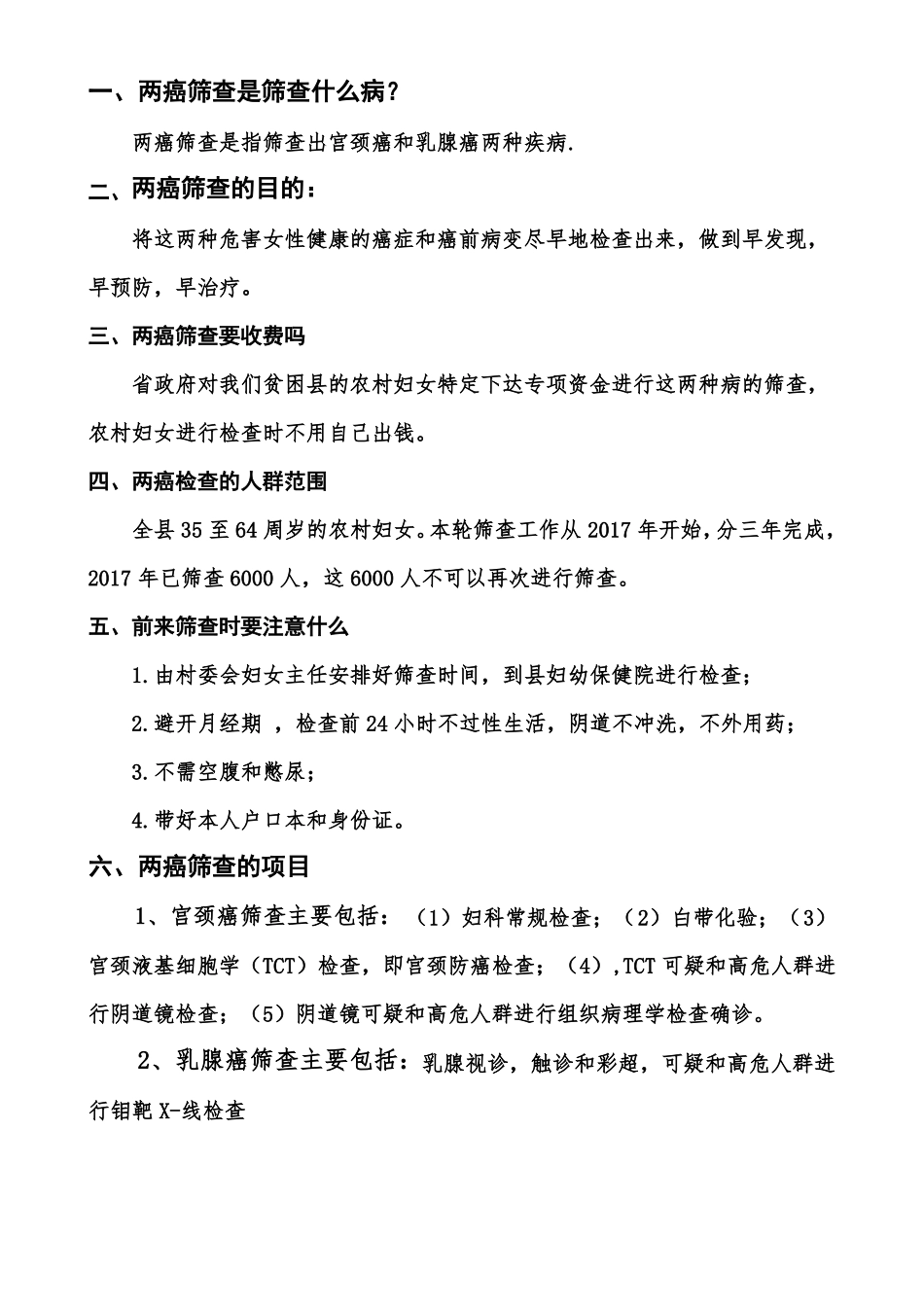 两癌检查筛查宣传资料_第1页