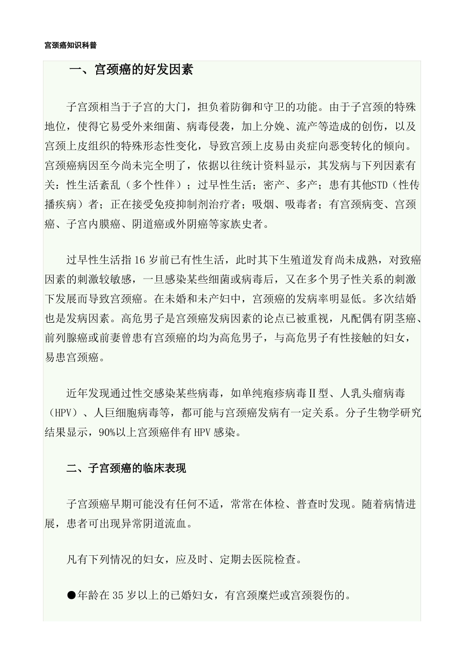 两癌检查筛查宣传资料_第2页