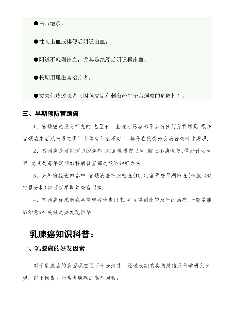 两癌检查筛查宣传资料_第3页