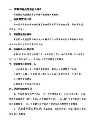 两癌检查筛查宣传资料
