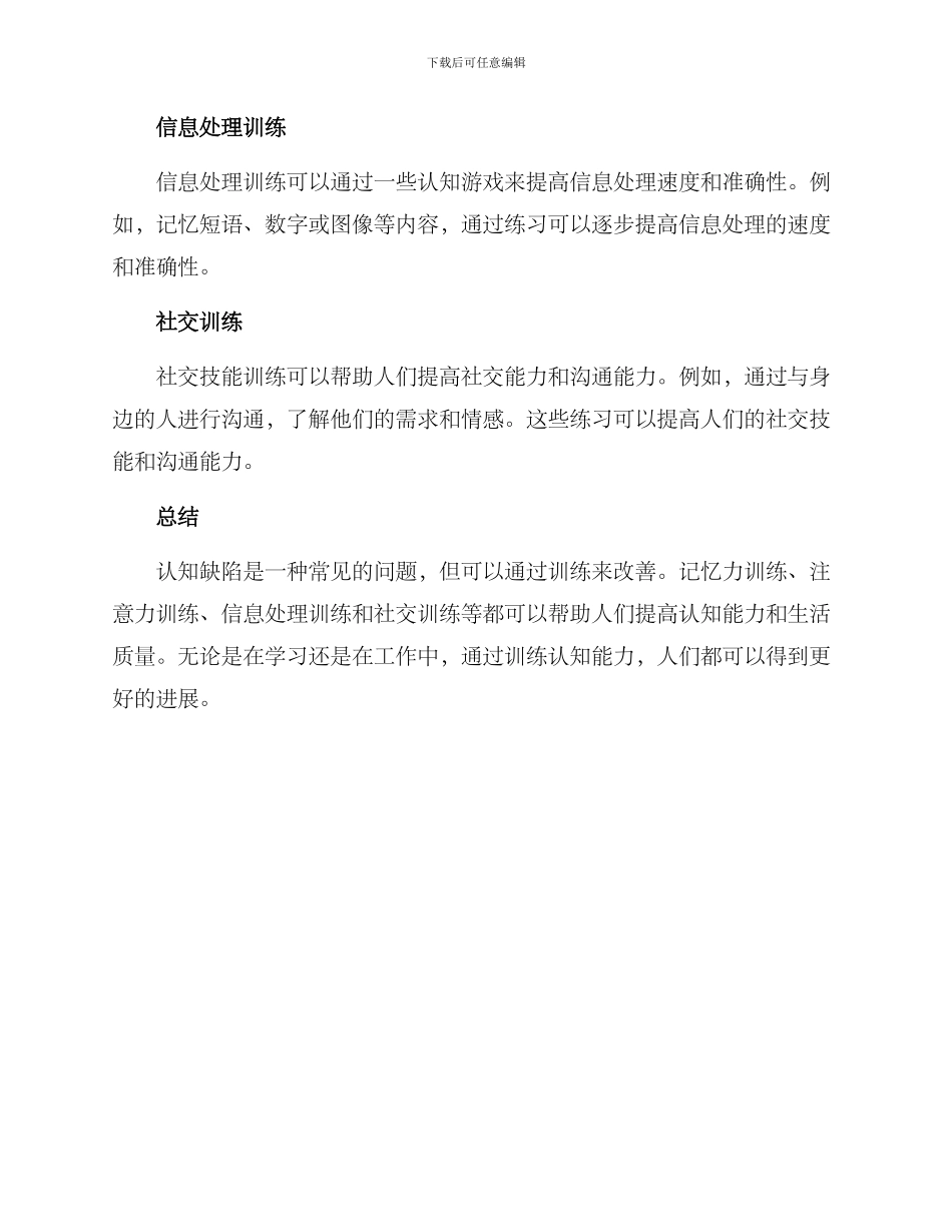 认知缺陷训练方案_第2页