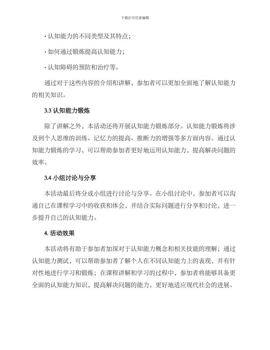 认知课程活动方案_第2页