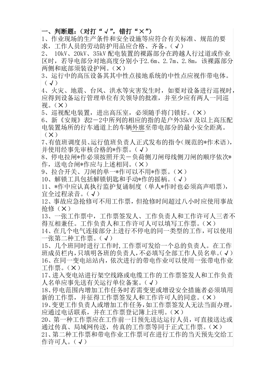 两种人考试试题_第1页