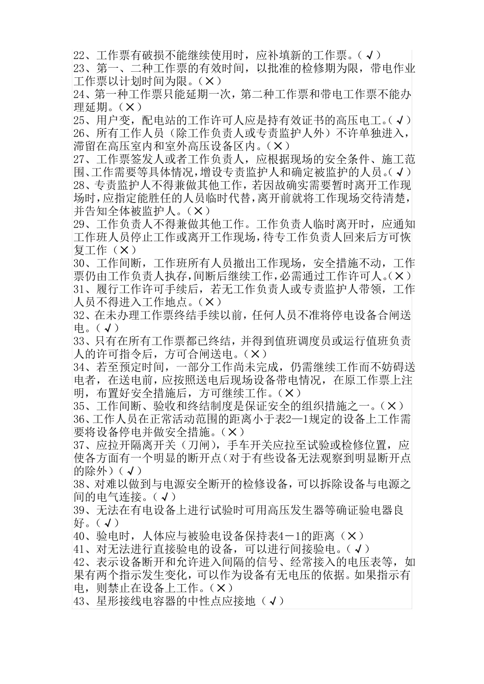两种人考试试题_第2页
