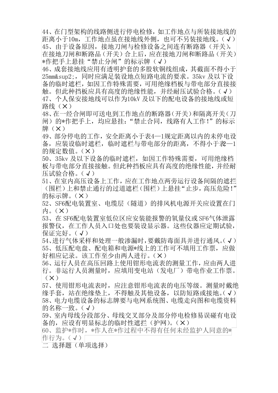 两种人考试试题_第3页