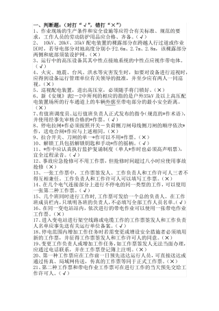 两种人考试试题