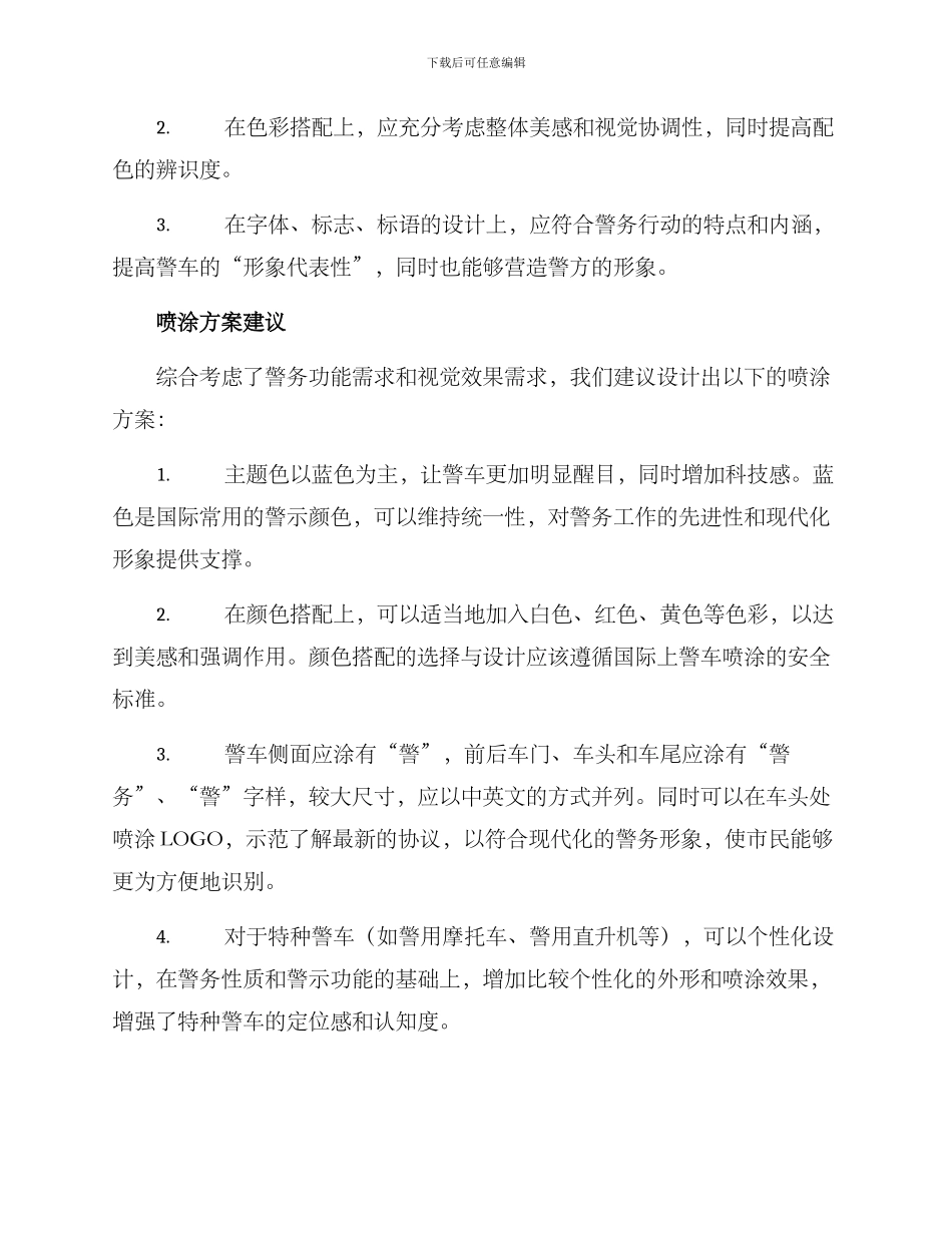 警车喷涂方案_第2页