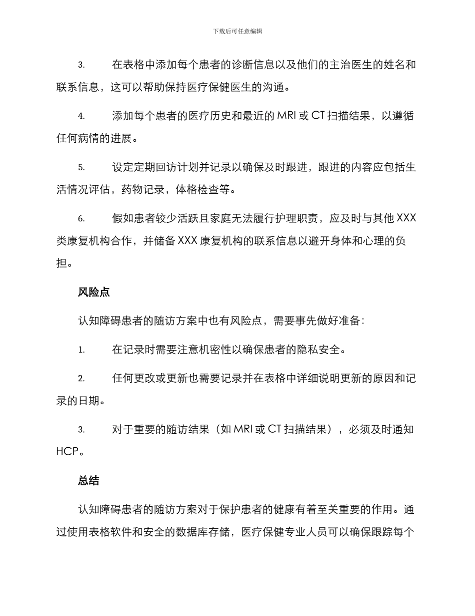 认知障碍患者随访方案_第2页