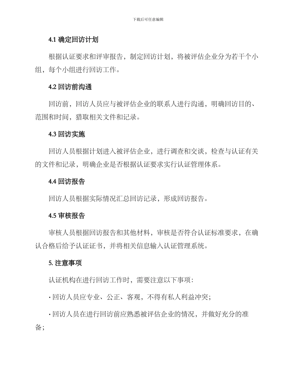 认证回访工作方案_第2页