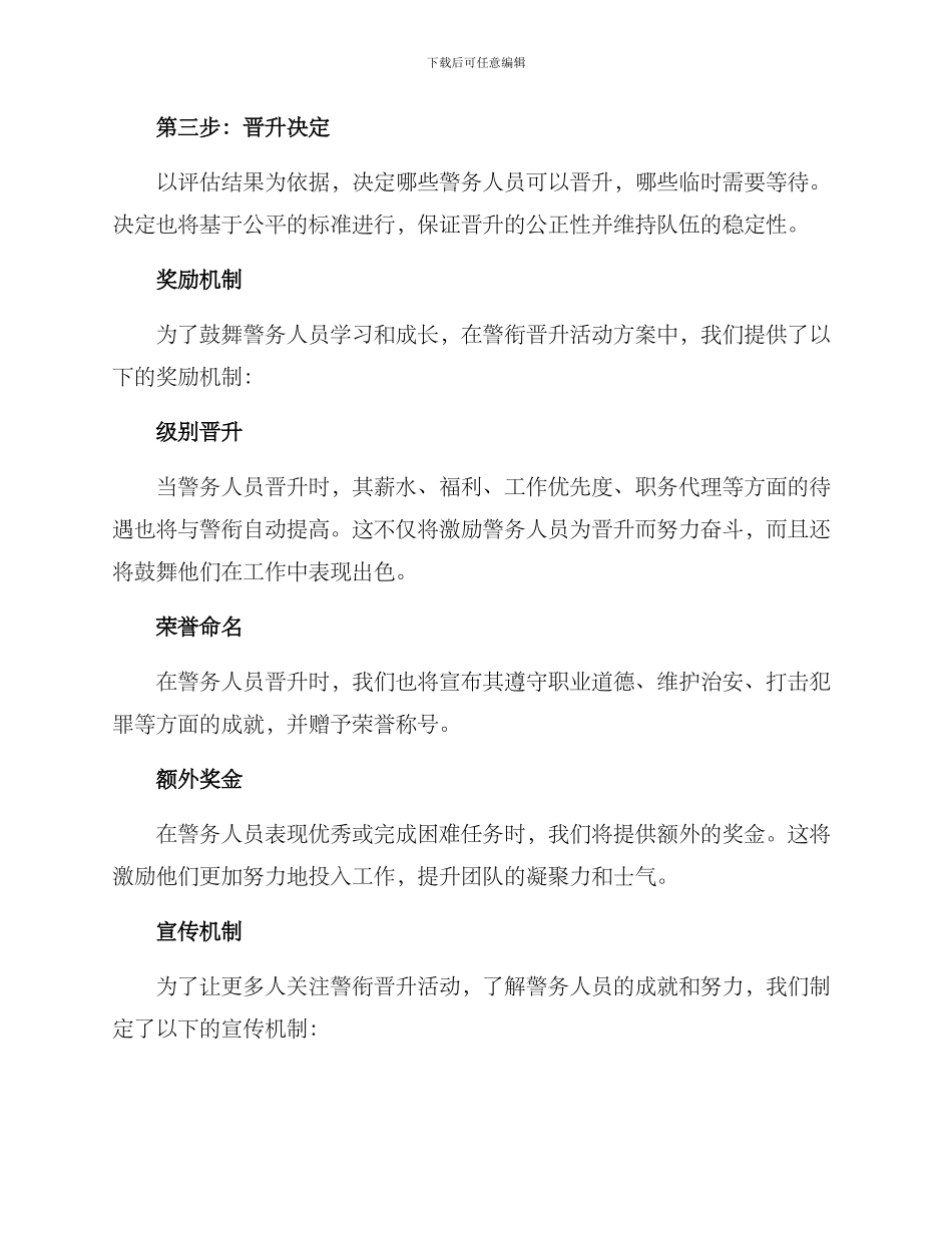 警衔晋升活动方案_第2页