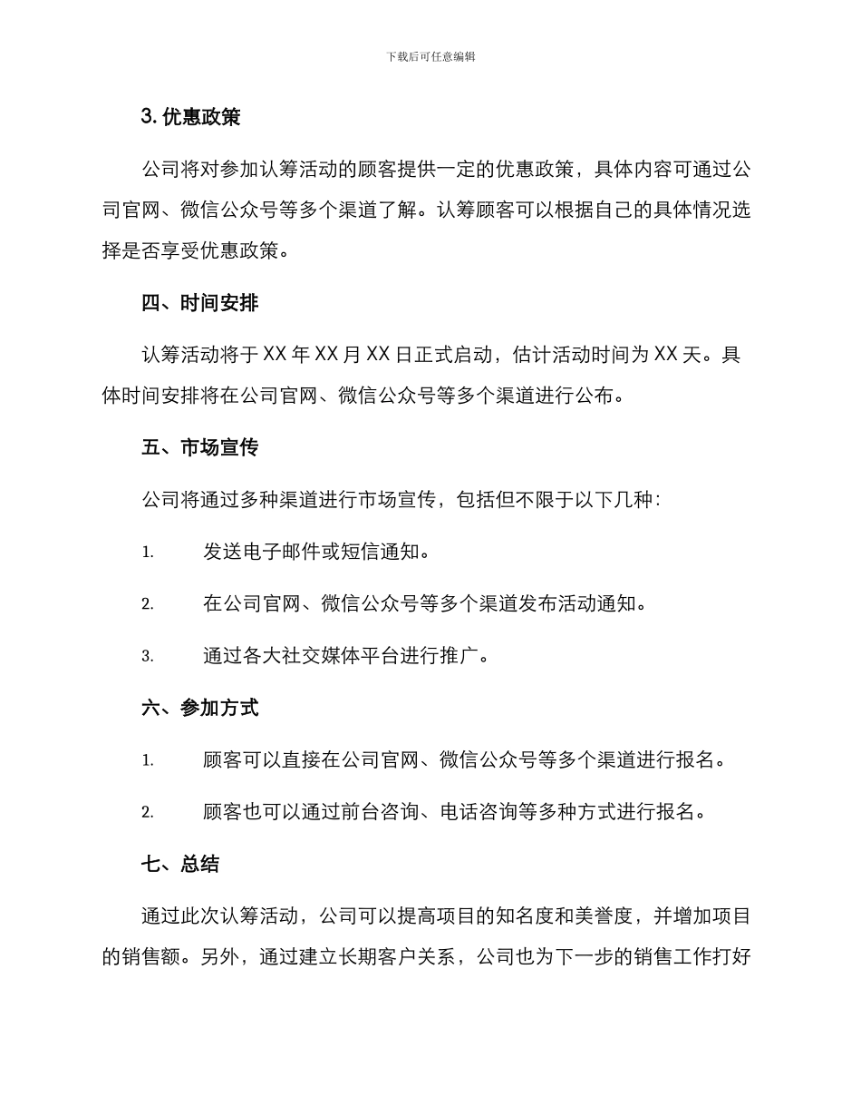 认筹活动方案_第2页