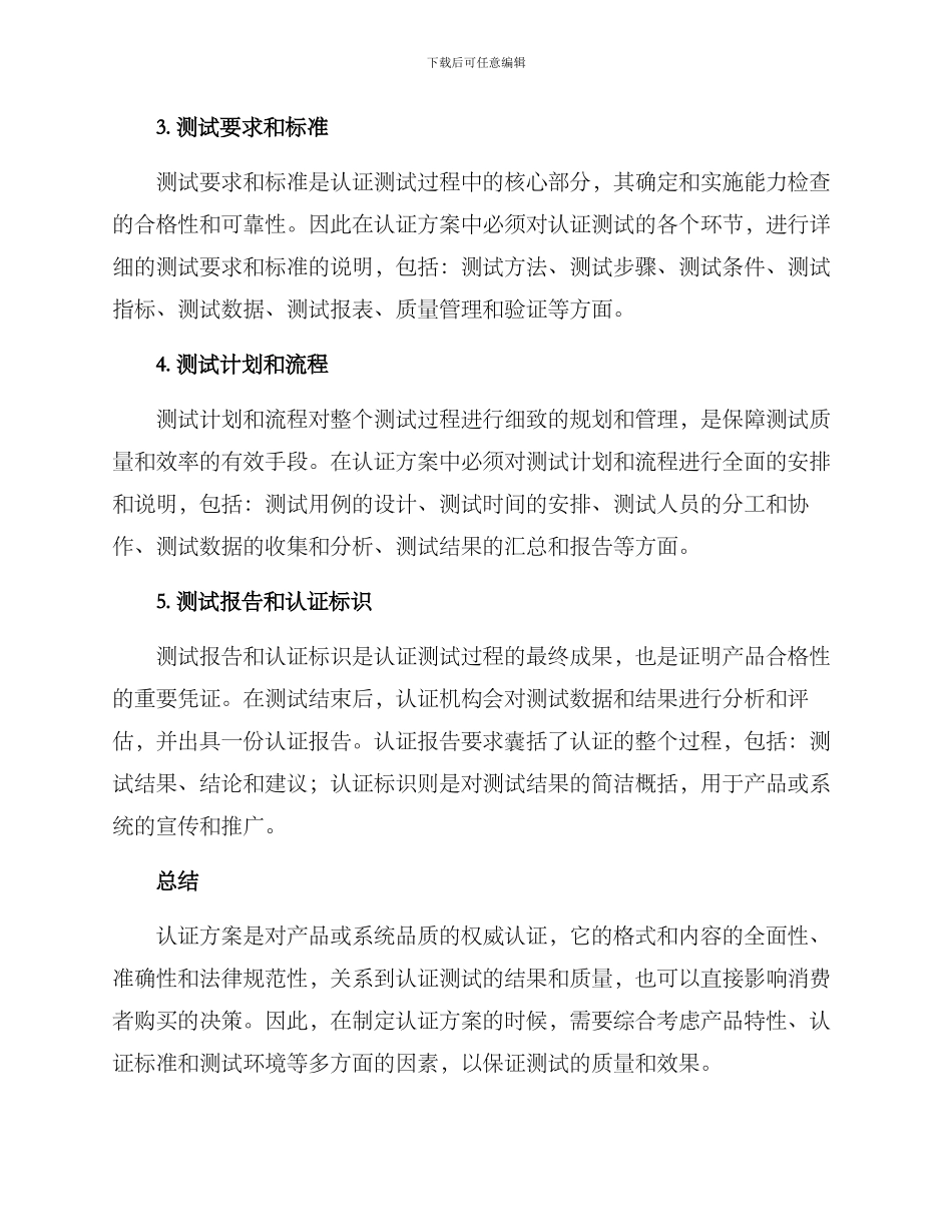 认证方案的格式_第2页