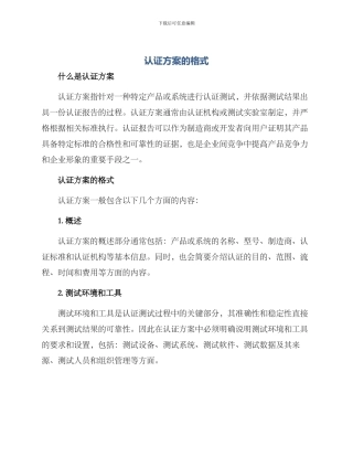 认证方案的格式