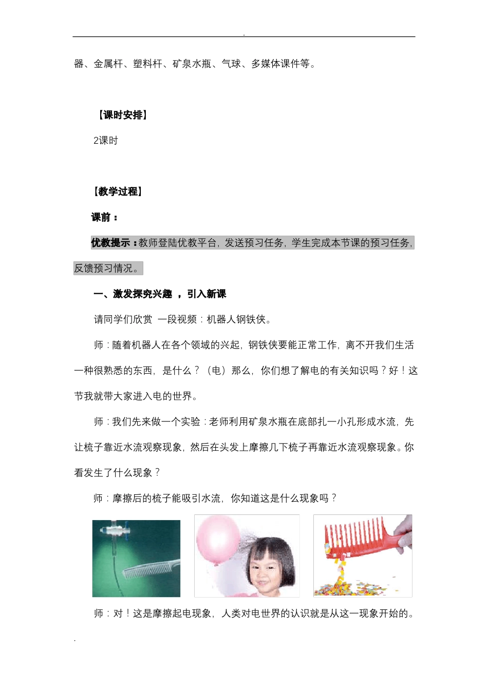 两种电荷名师教案_第3页