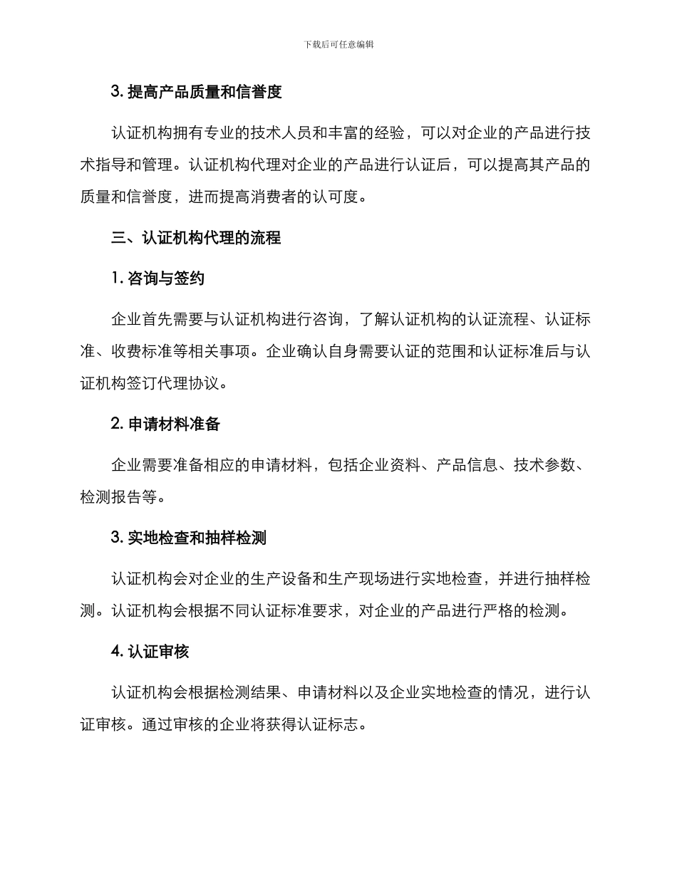 认证机构代理方案_第2页