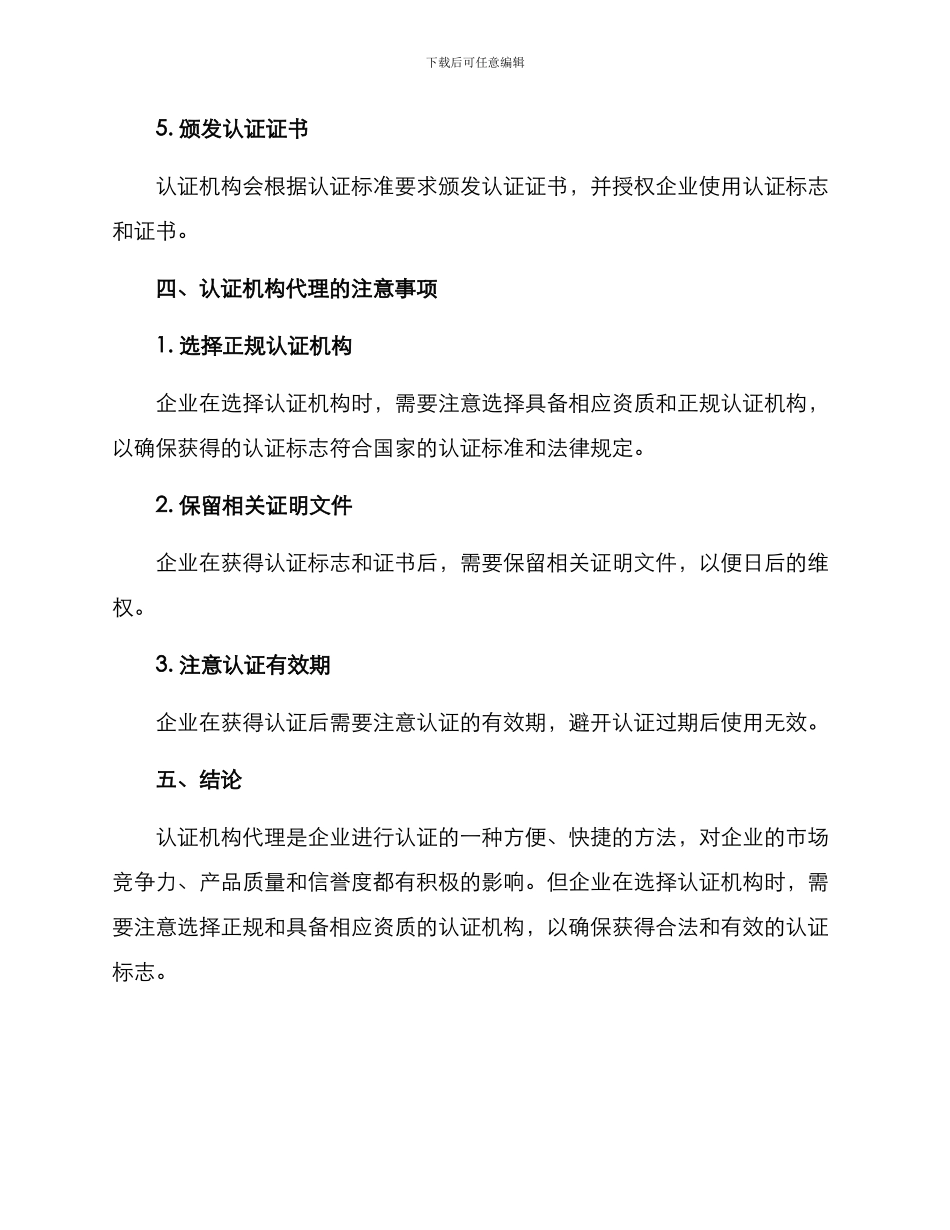 认证机构代理方案_第3页