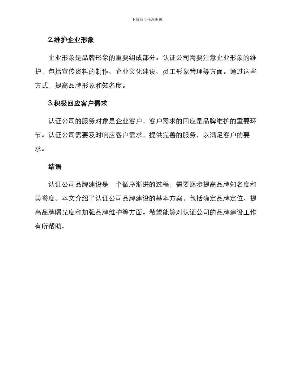 认证公司品牌建设方案_第3页