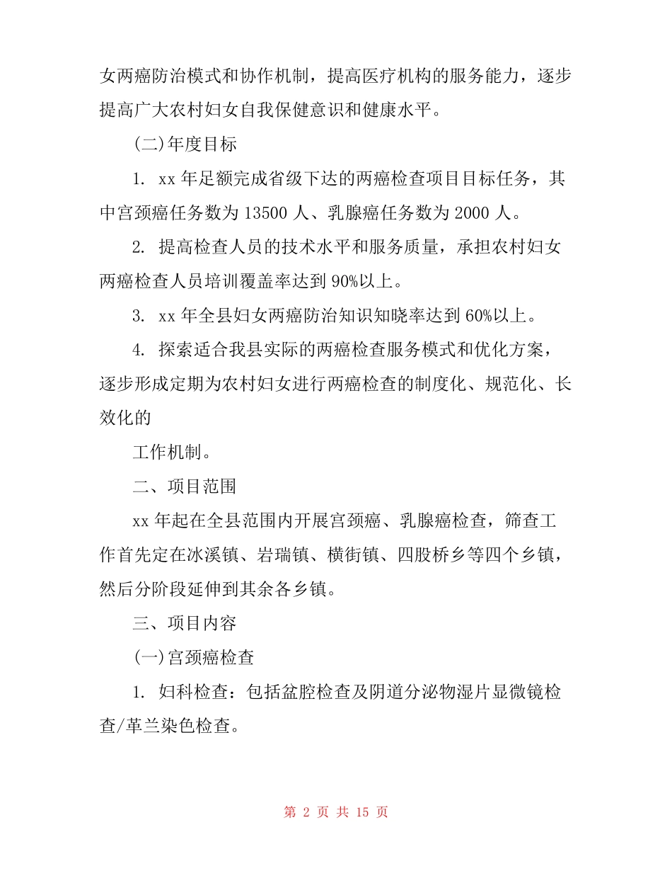 两癌筛查工作方案_第2页