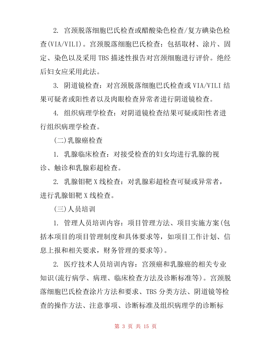 两癌筛查工作方案_第3页