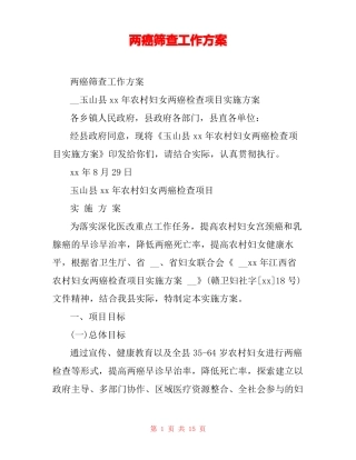 两癌筛查工作方案