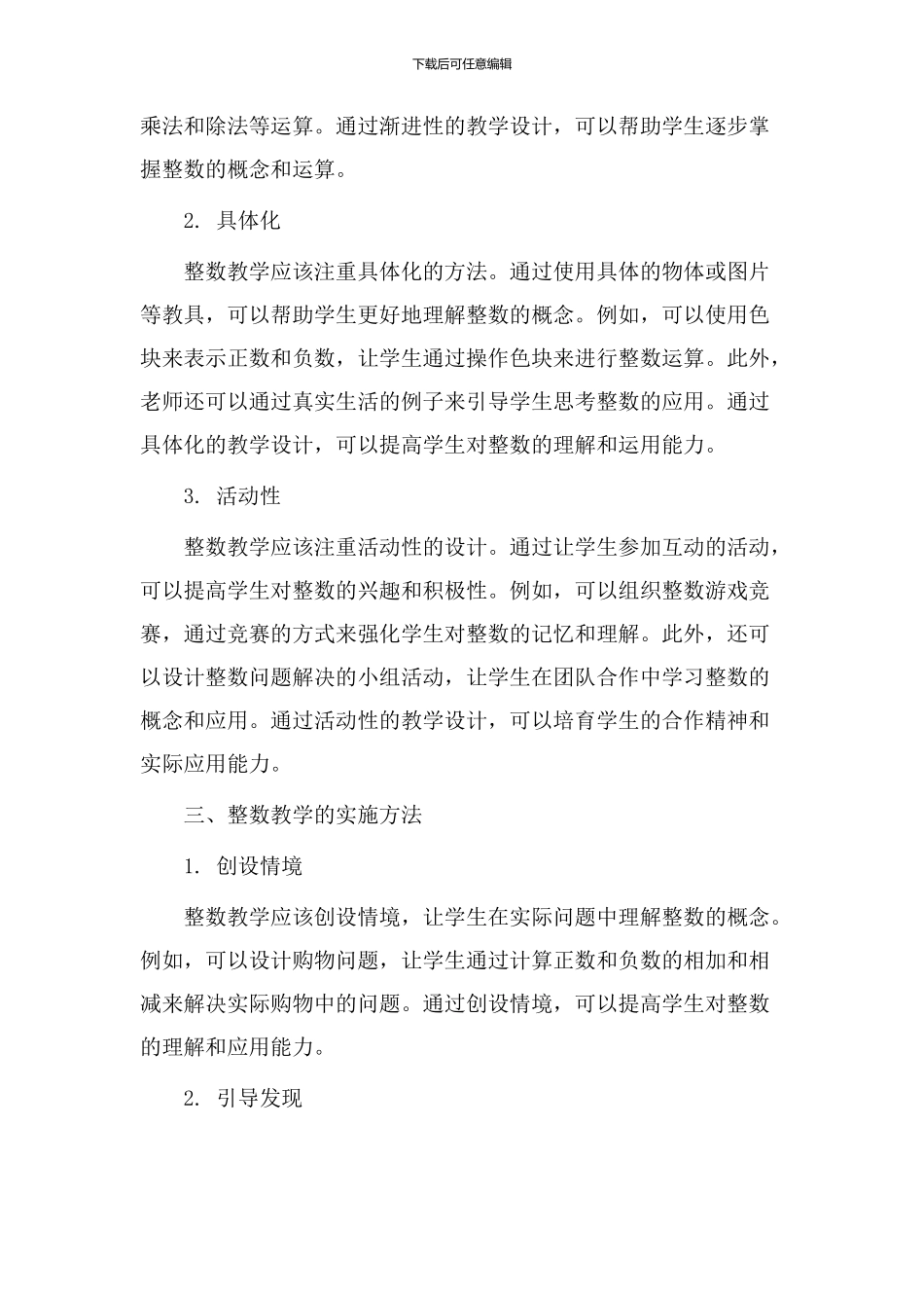 认识整数教学设计_第2页