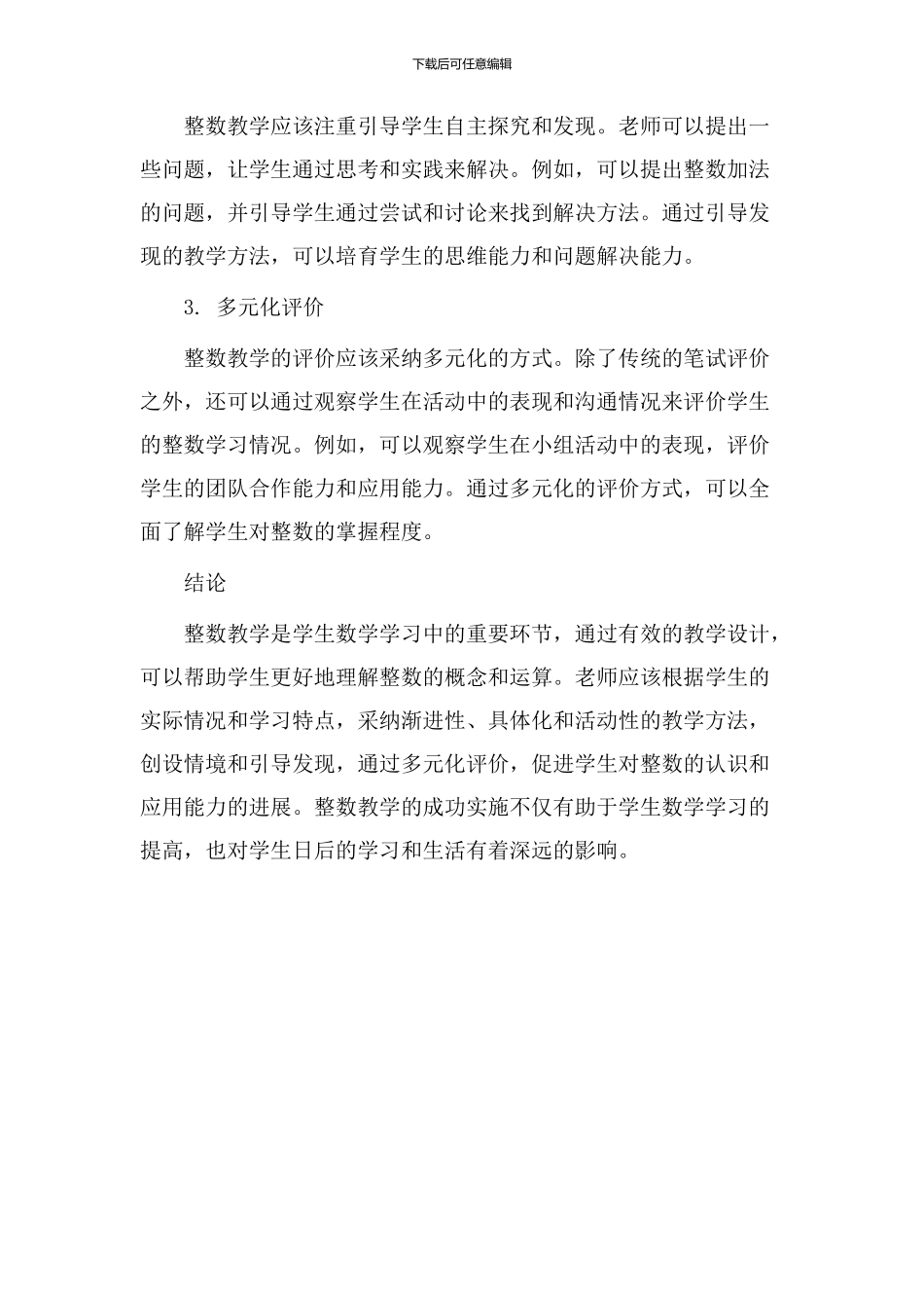 认识整数教学设计_第3页