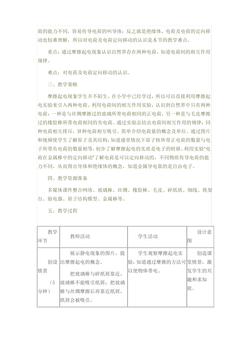两种电荷教学设计_第2页