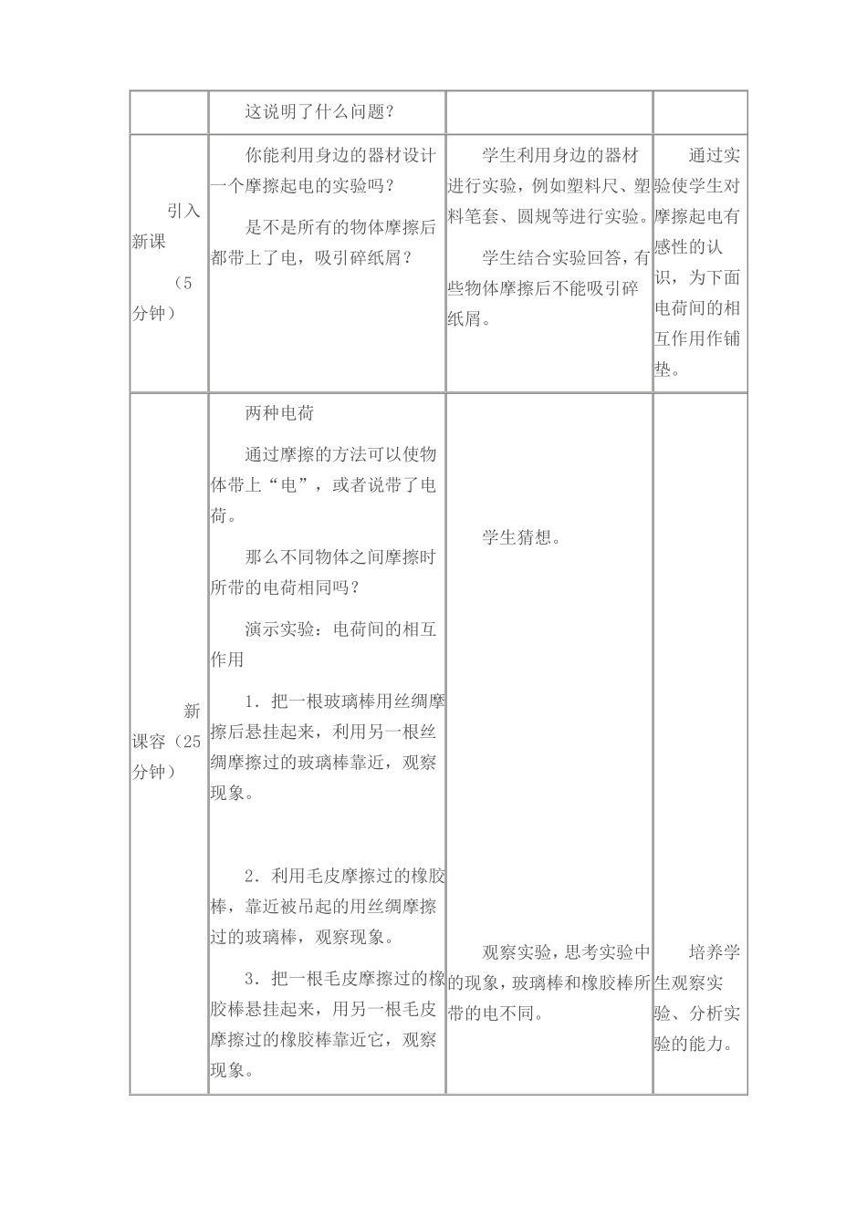 两种电荷教学设计_第3页