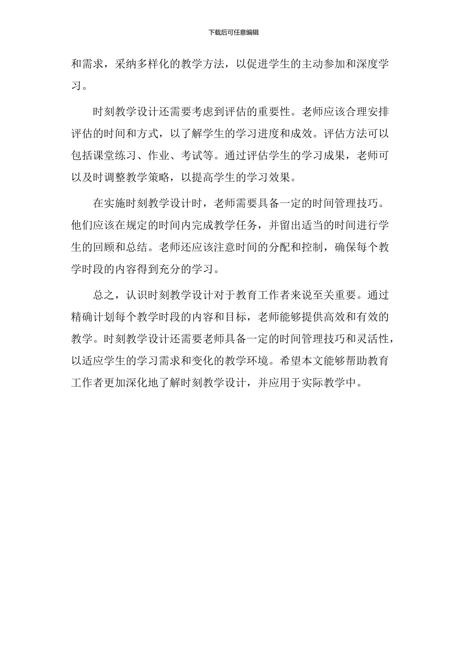 认识时刻教学设计_第2页