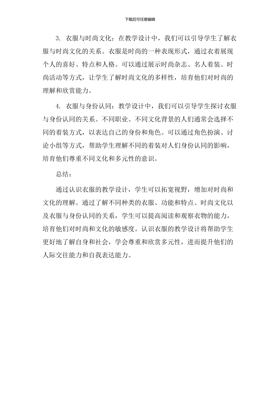 认识衣服教学设计_第2页