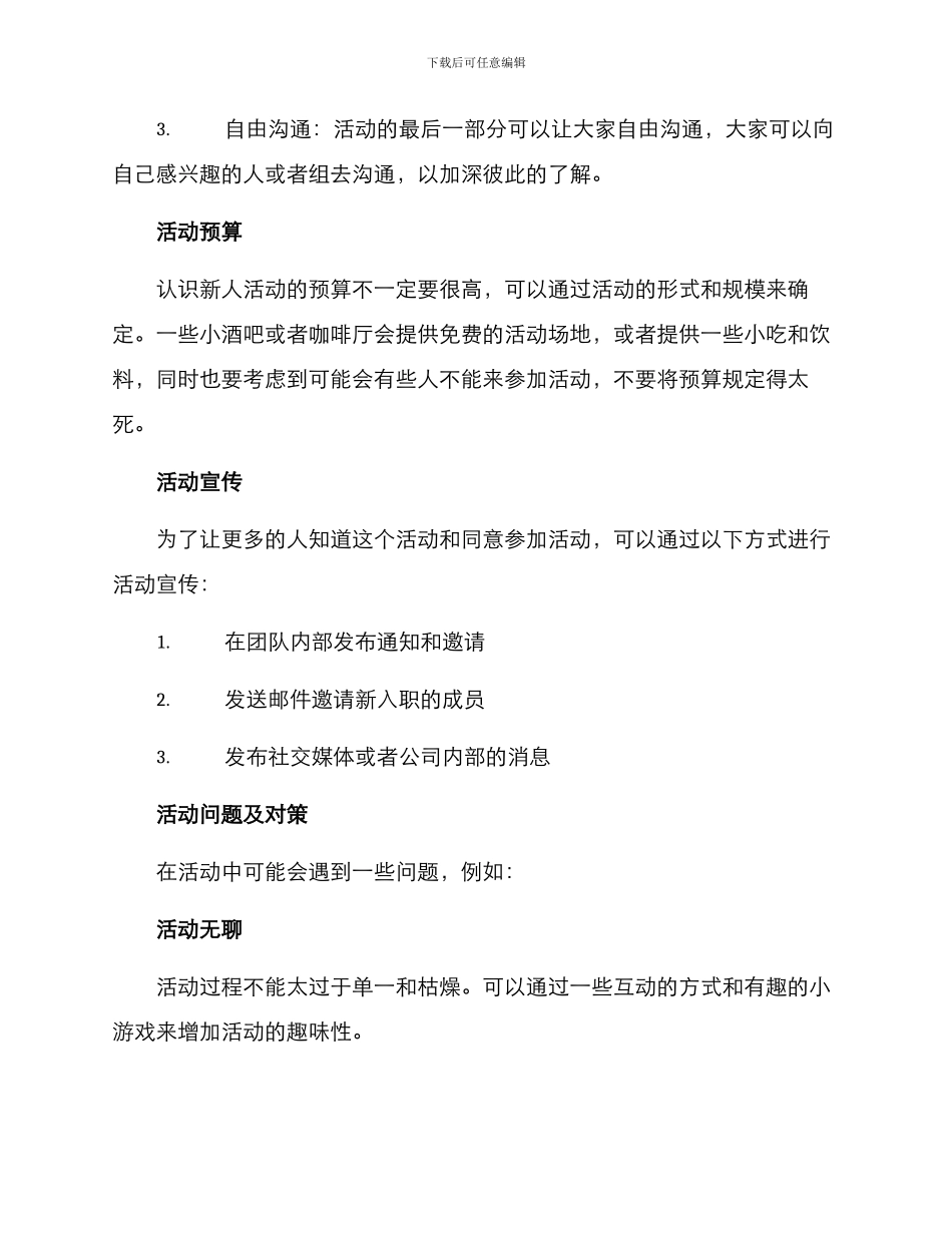 认识新人活动策划方案_第2页