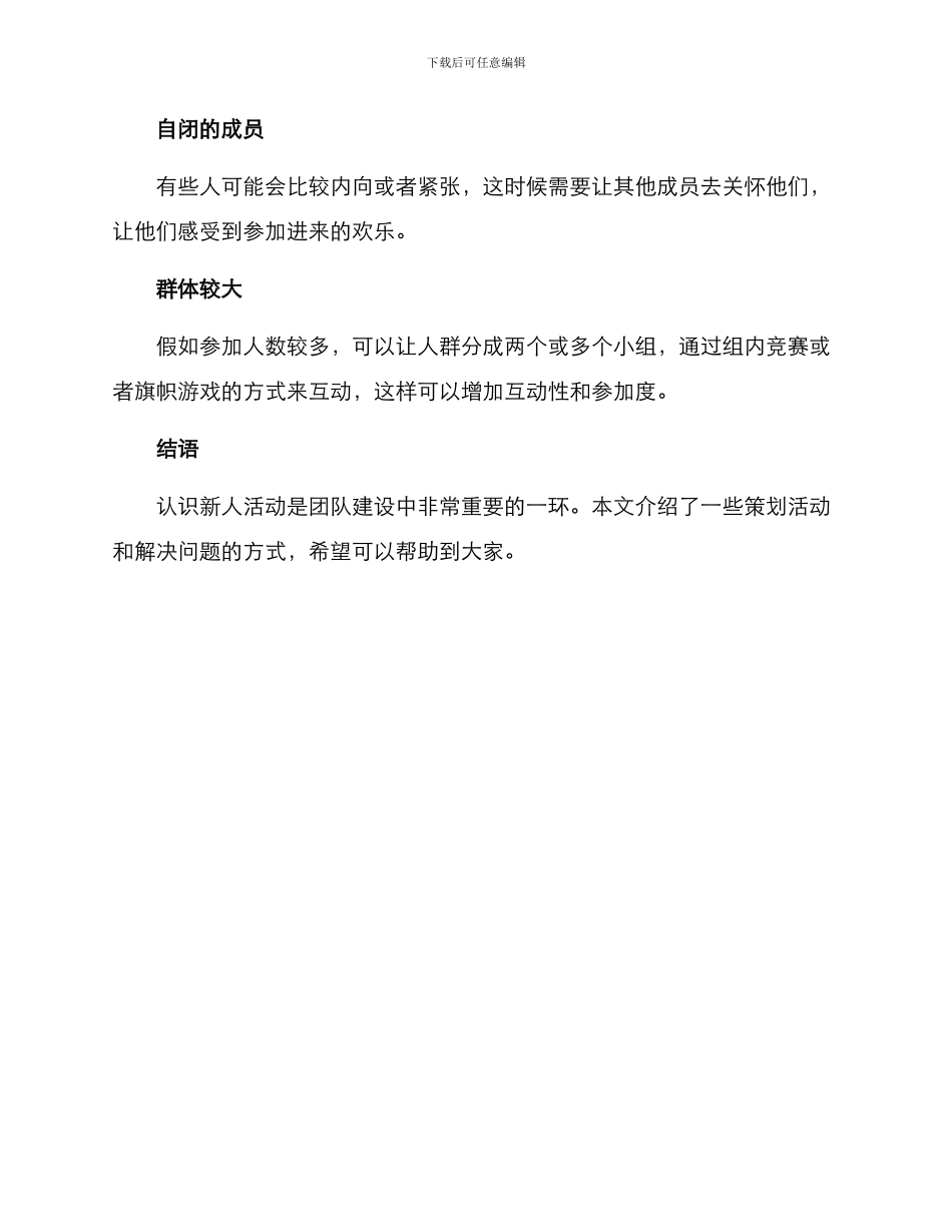 认识新人活动策划方案_第3页