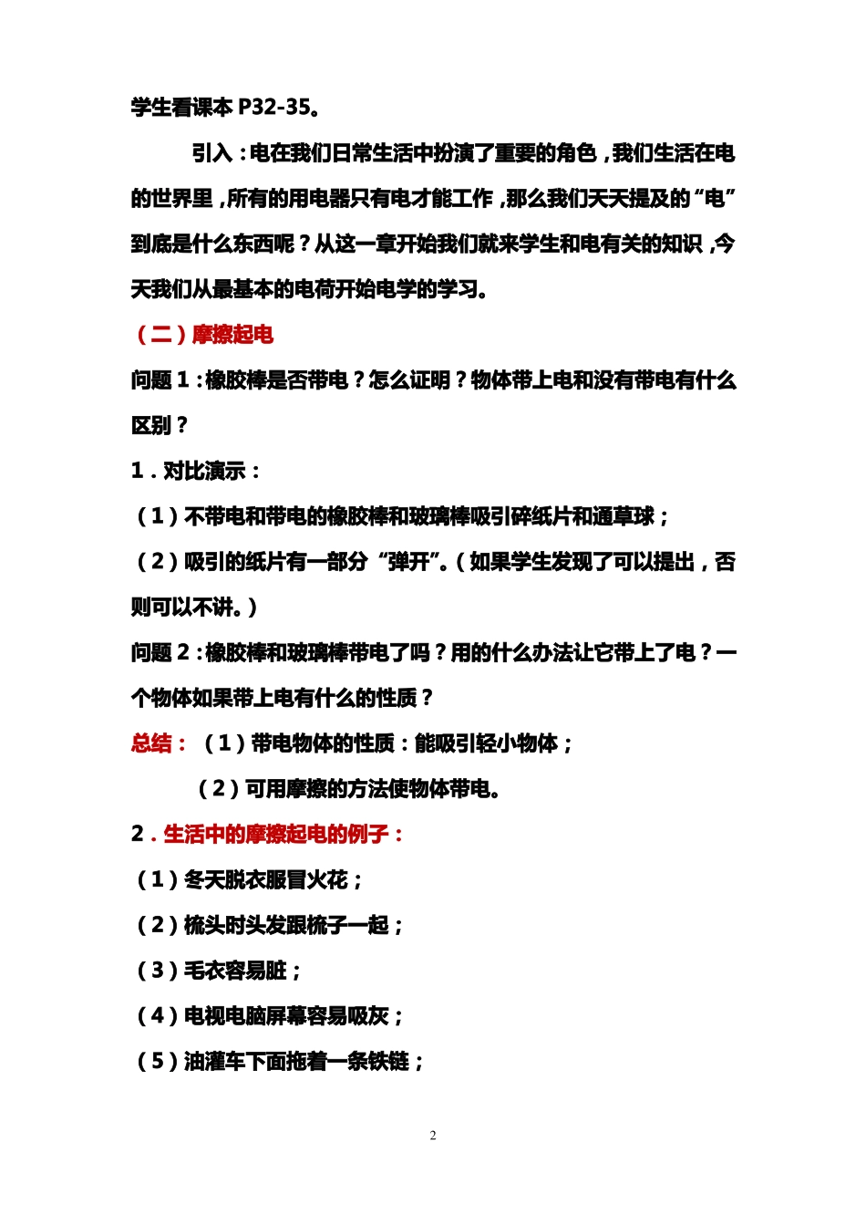 两种电荷教案_第2页