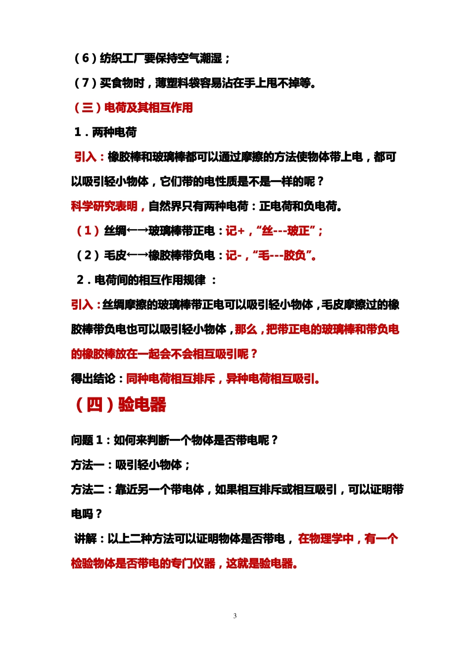 两种电荷教案_第3页