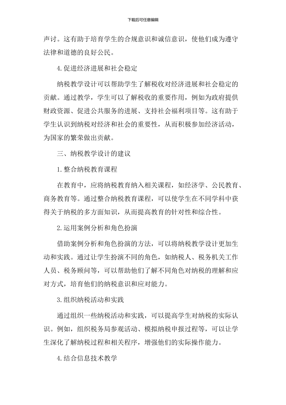 认识纳税教学设计_第2页