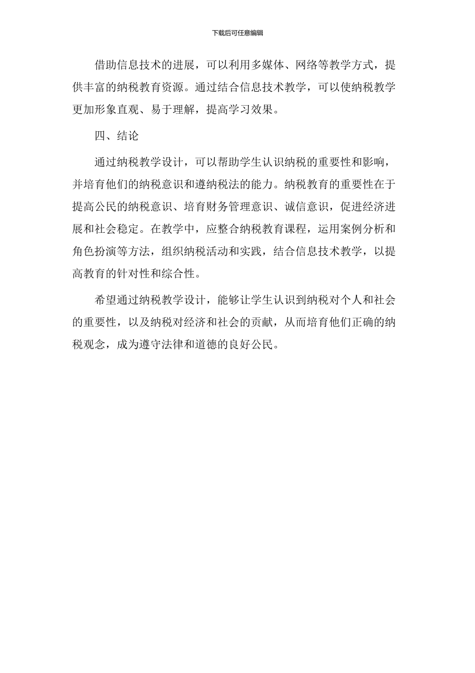 认识纳税教学设计_第3页