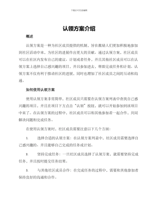 认领方案介绍