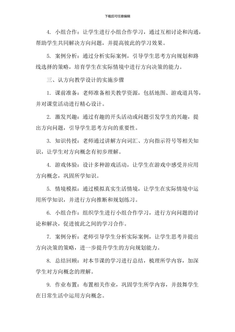 认方向教学设计_第2页