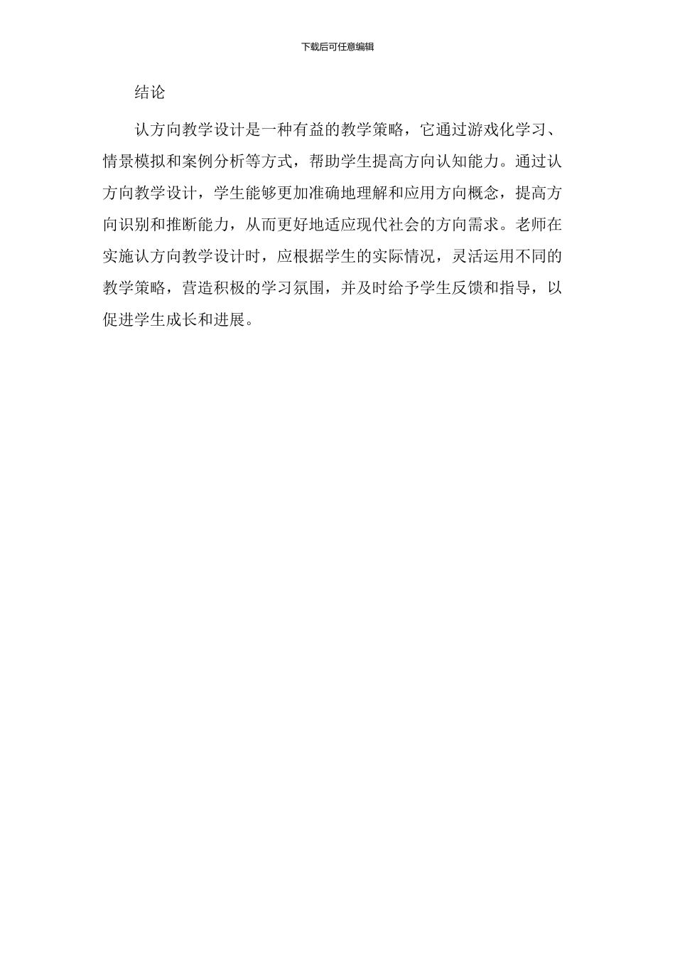 认方向教学设计_第3页