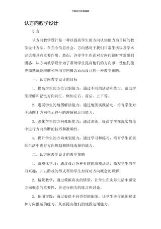 认方向教学设计