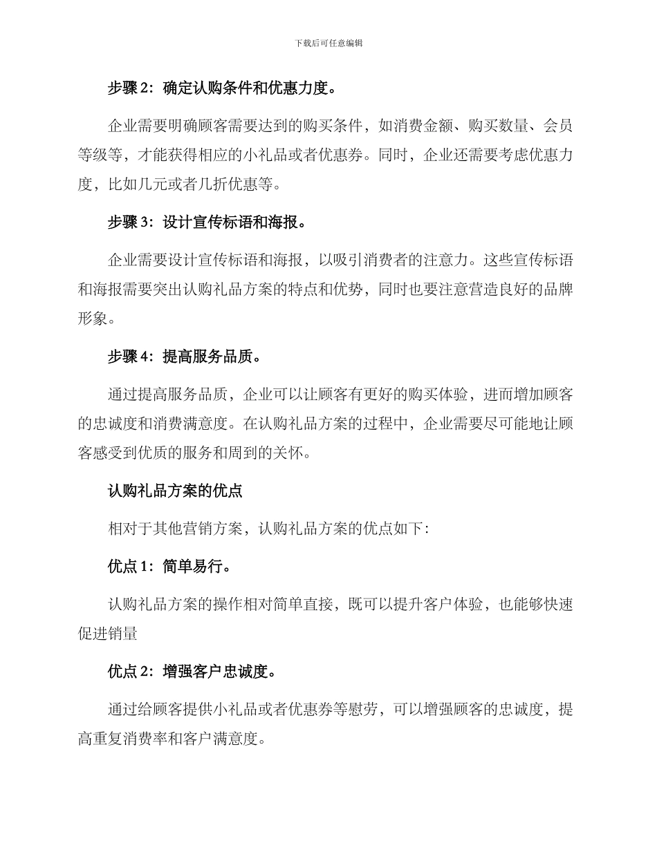 认购礼品方案_第2页