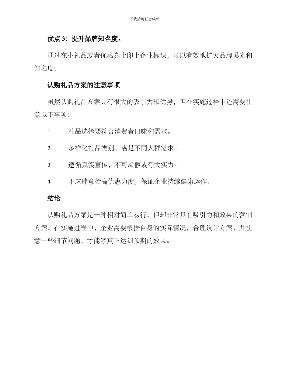 认购礼品方案_第3页