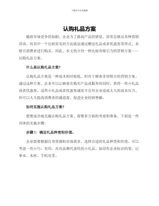 认购礼品方案