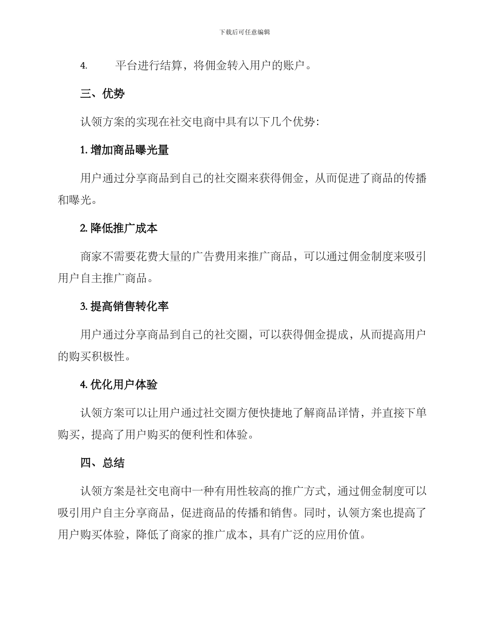 认领方案介绍文案_第2页