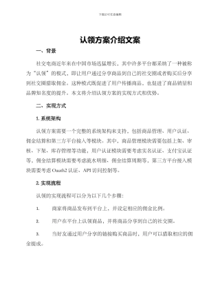 认领方案介绍文案